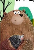Про Ежика и Медвежонка