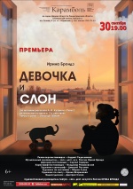 Девочка и слон