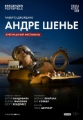 Брегенцский фестиваль: Андре Шенье (TheatreHD)