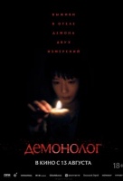 Демонолог