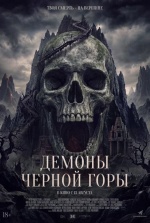Демоны Чёрной горы (Kuncen) Демоны Чёрной горы (Kuncen)
