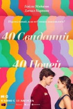40 свиданий, 40 ночей (40 Dates and 40 Nights)