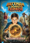 Легенда о Золоте Скифов