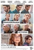 Параллельные истории