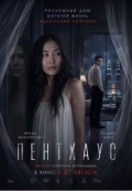 Пентхаус