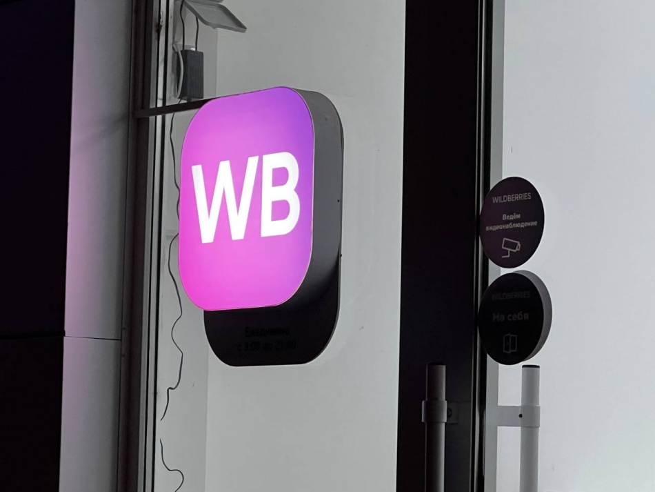 Примерку урежут, возвраты усложнят: новые правила Wildberries с 13 августа ударят по покупателям