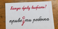 Одна подсказка поможет запомнить: когда писать «привезти», а когда «привести»