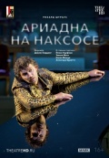 Зальцбург: Ариадна на Наксосе (TheatreHD)