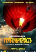 Турбулентность
