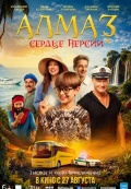 Алмаз 