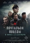 Почтальон победы Почтальон победы