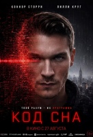 Код сна