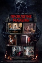Проклятие Малены (Nanay, Tatay)