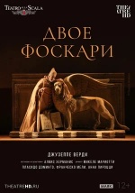 Ла Скала: Двое Фоскари (TheatreHD) (I due Foscari)