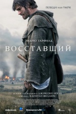 Восставший (The Uprising)