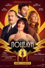 Электрический поцелуй (La Vénus électrique)