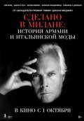 Сделано в Милане: история Армани и итальянской моды