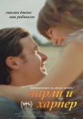 Чарли и Харпер