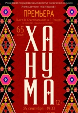 Ханума