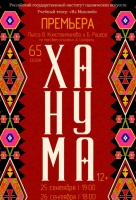Ханума