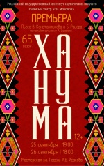 Ханума Ханума