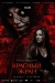 Красный экран Красный экран