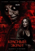 Красный экран