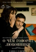О чём говорят любовники