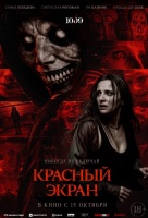 Красный экран