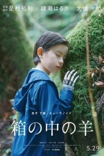 Барашек в ящике (Hako no Naka no Hitsuji) Барашек в ящике (Hako no Naka no Hitsuji)