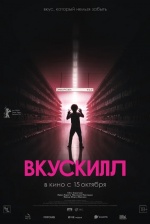 Вкускилл (Chirudo)