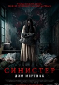 Синистер. Дом мёртвых