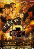 Спарта 2. Гоплиты