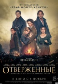 Отверженные (2026)