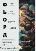 Фьорд