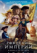 Рождение империи