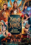 Живая книга