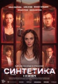 Синтетика