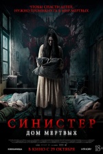 Синистер. Дом мёртвых (Cerita Lila) Синистер. Дом мёртвых (Cerita Lila)