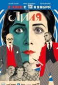 Лиля