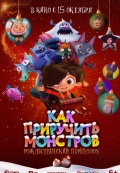 Как приручить монстров: Рождественский переполох