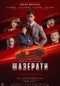 Мазерати