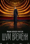 Шум времени