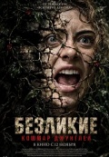 Безликие. Кошмар джунглей