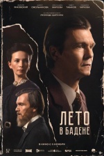 Лето в Бадене Лето в Бадене