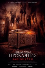 Шкатулка проклятия. Зло внутри (Paket Santet)