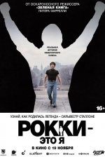 Рокки - это я (I Play Rocky) Рокки - это я (I Play Rocky)