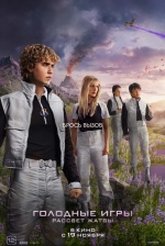 Голодные игры: Рассвет Жатвы (The Hunger Games: Sunrise on the Reaping)