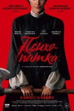 Психопатка (Victorian Psycho)