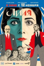 Лиля Лиля